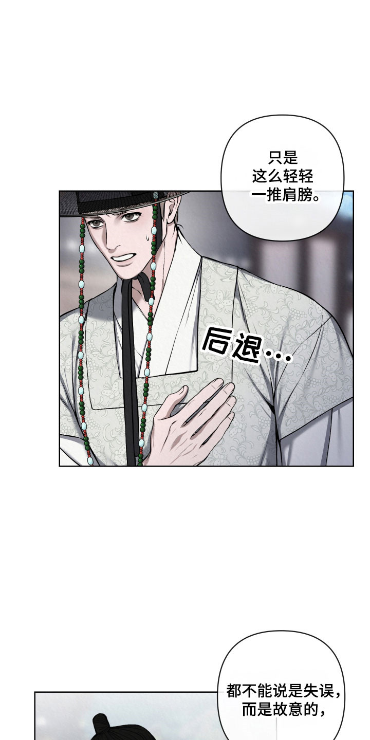 灰烬下的炽恋结局漫画,第39章：身份施压1图