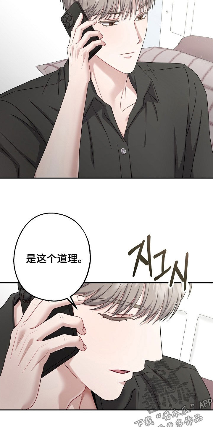 忘记前爱漫画免费阅读下拉式漫画,第63章：多一些感情2图