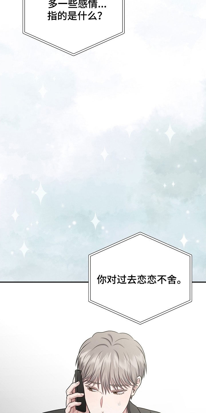 忘记前任的名字怎么办漫画,第63章：多一些感情3图