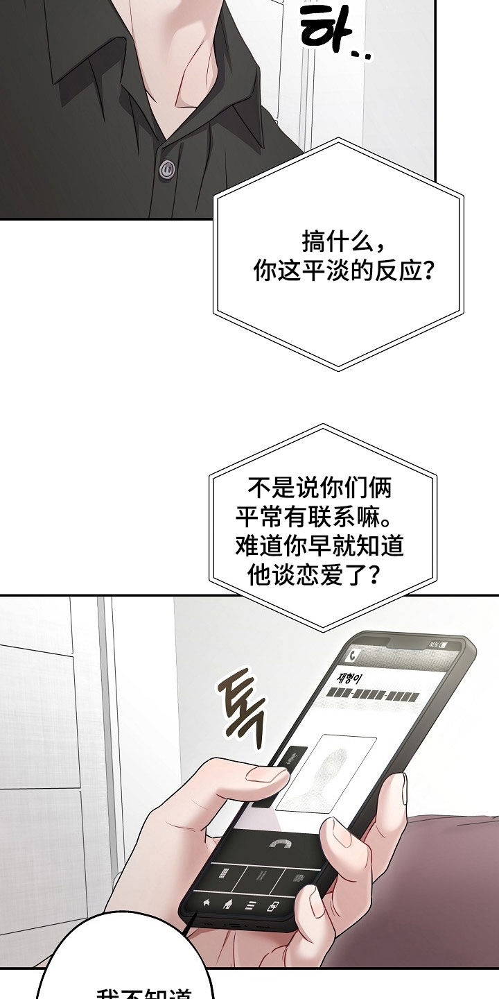 忘了要爱漫画,第62章：订婚5图