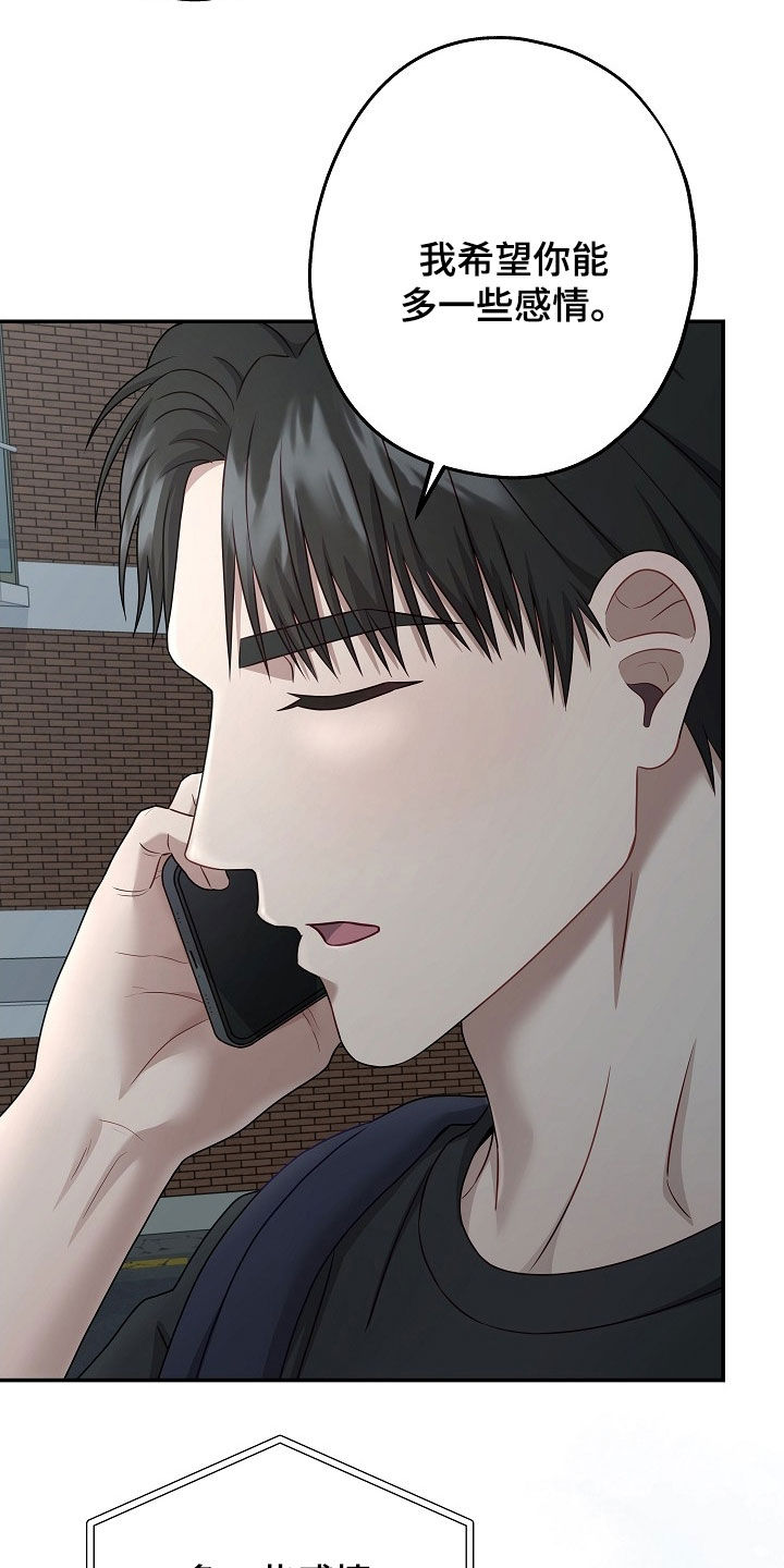 忘记前任的名字怎么办漫画,第63章：多一些感情2图