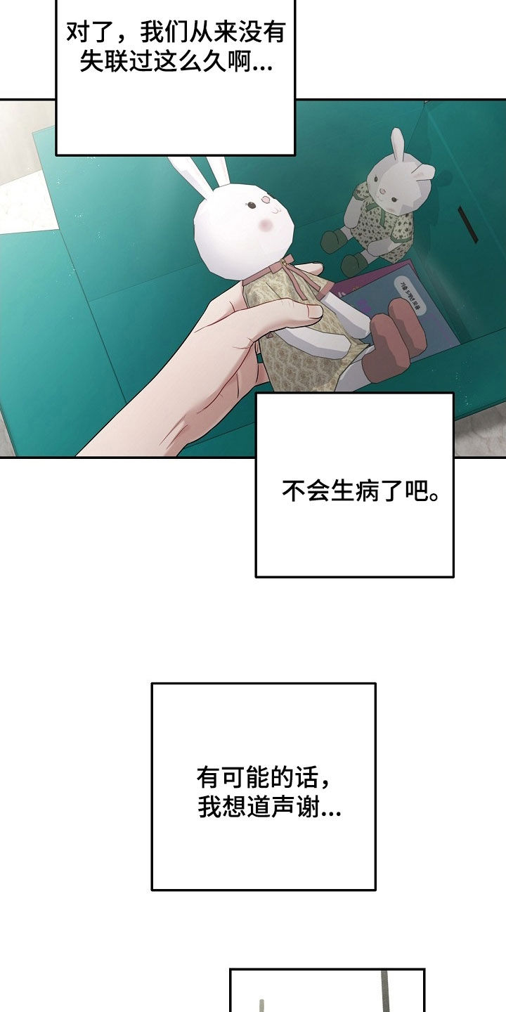 忘了要爱漫画,第62章：订婚2图