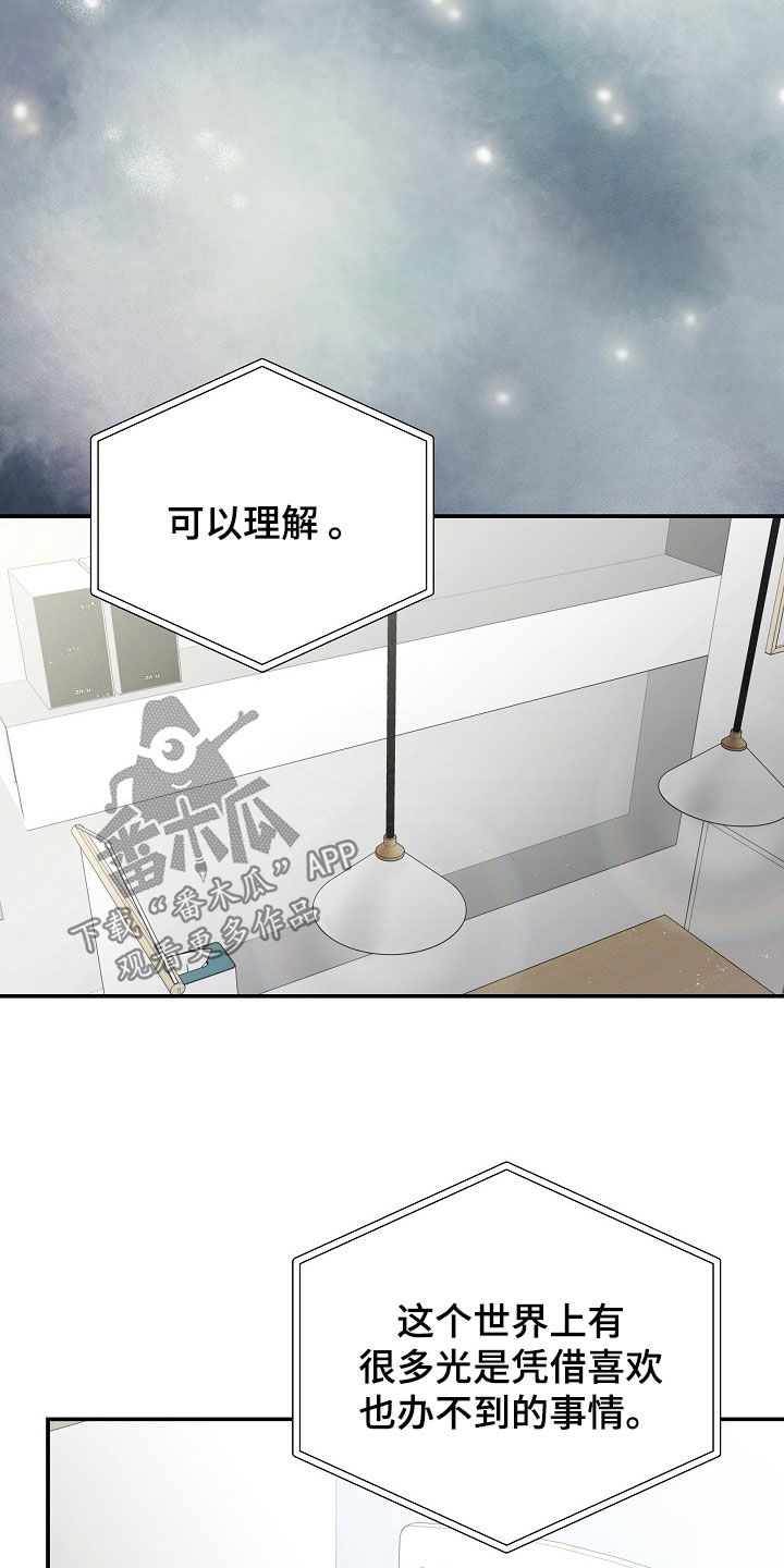 忘记前任最好的办法找新欢漫画,第63章：多一些感情5图