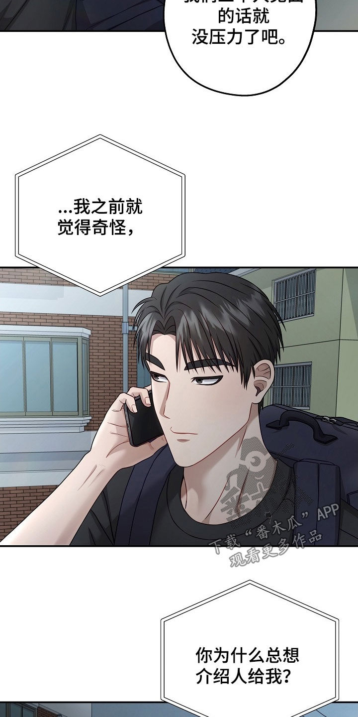 忘记前任的个性签名漫画,第63章：多一些感情3图