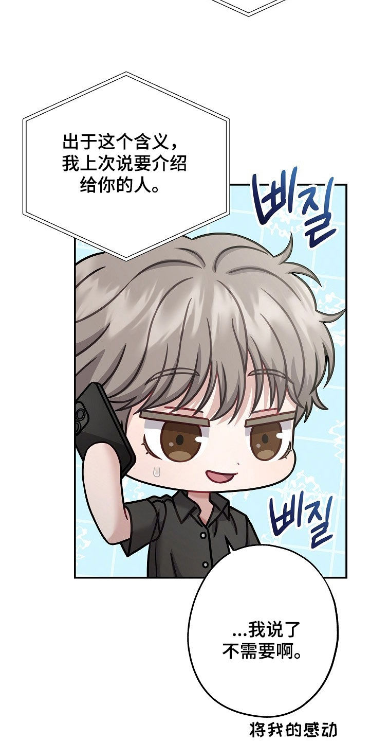 忘记前爱漫画免费阅读下拉式漫画,第63章：多一些感情4图