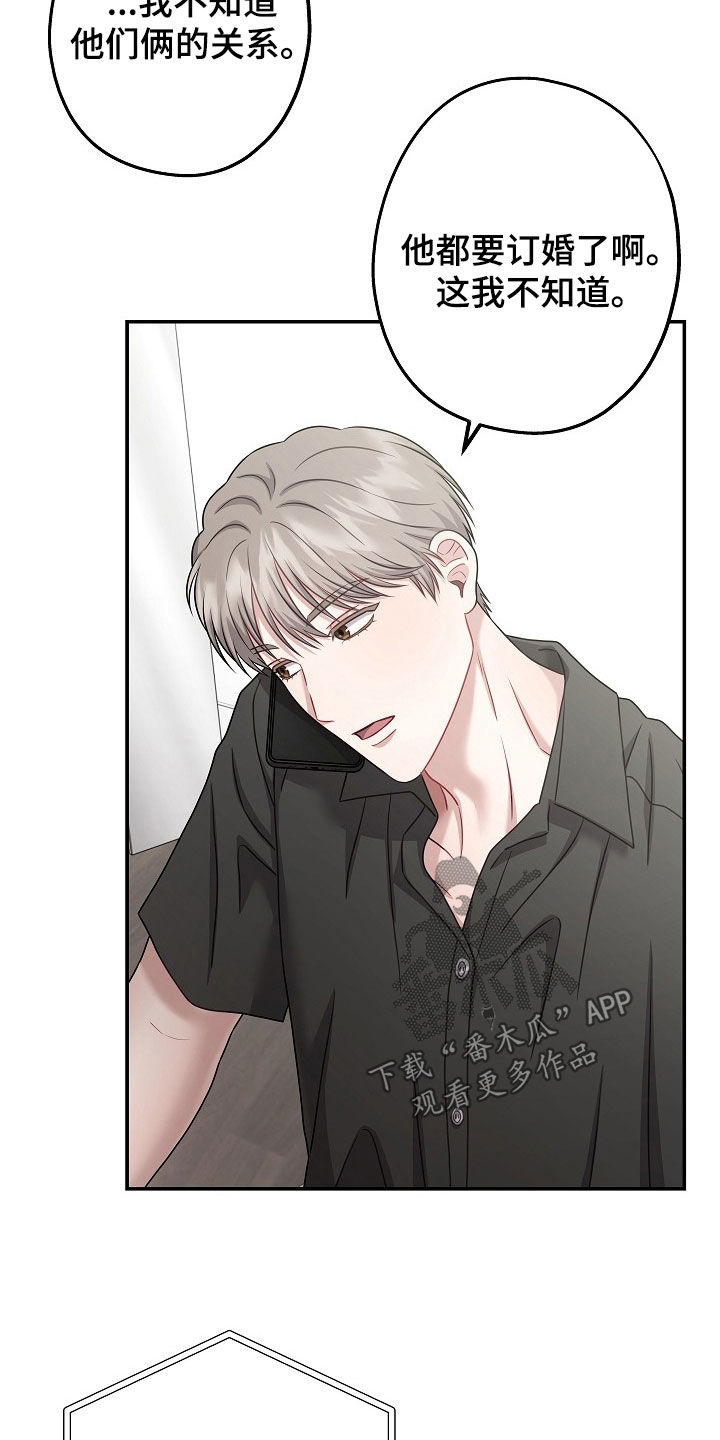 忘了要爱漫画,第62章：订婚1图