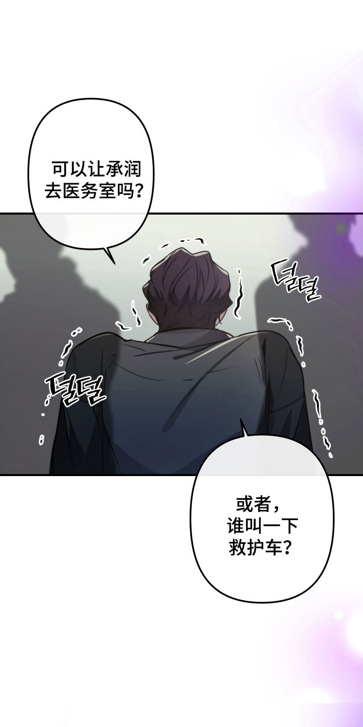伪爱迷局精彩台词漫画,第17章：下手太重4图