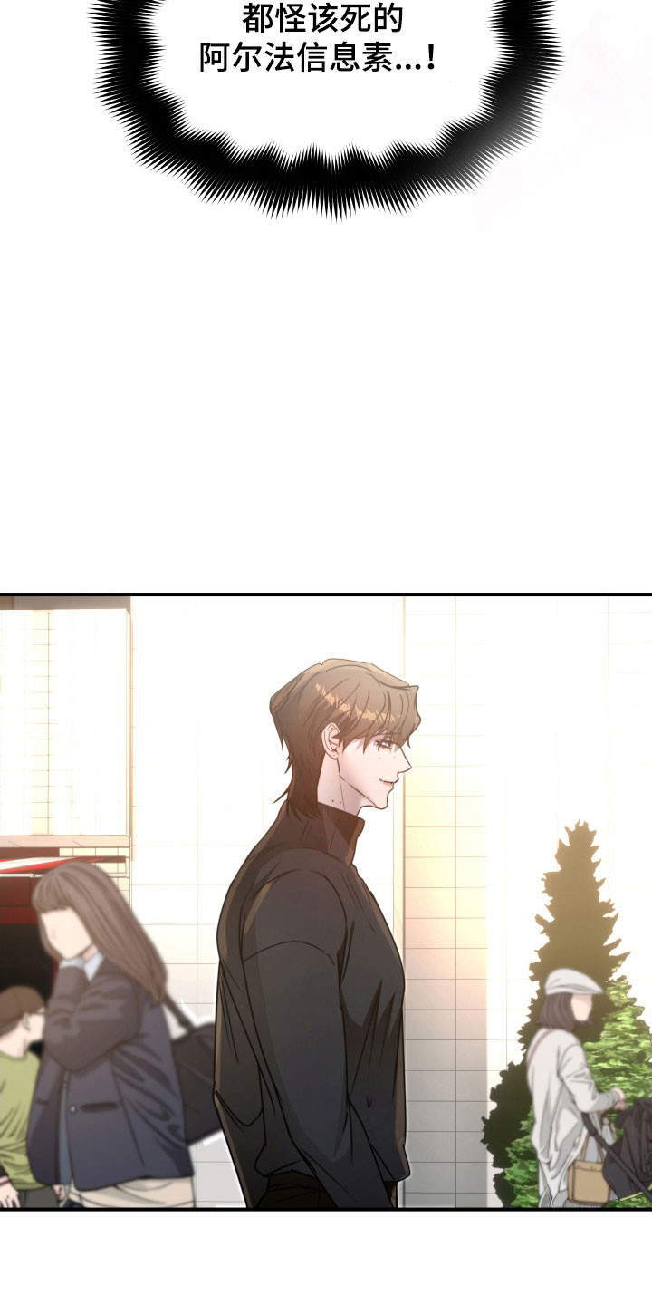 伪爱成瘾漫画,第19章：信息素1图