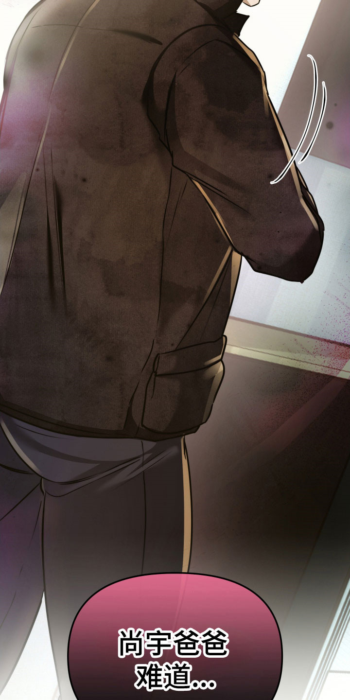 伪爱成瘾作者是谁漫画,第16章：肩并肩走2图