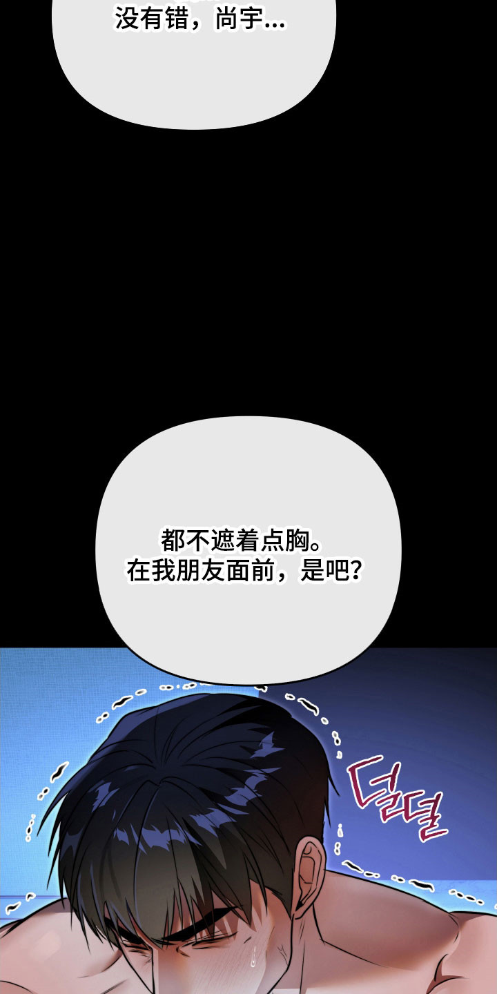 伪爱迷局精彩台词漫画,第17章：下手太重4图