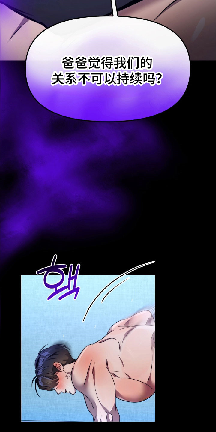 伪爱伴奏漫画,第28章：彻底征服1图