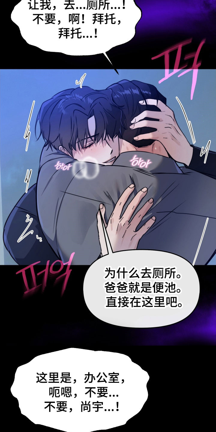 伪爱成瘾漫画,第22章：强制闭嘴1图