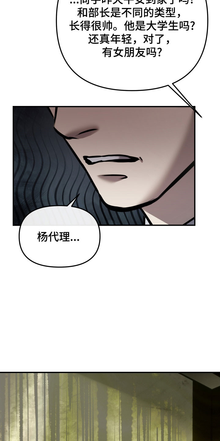 小说伪装爱意漫画,第25章：浓厚信息1图