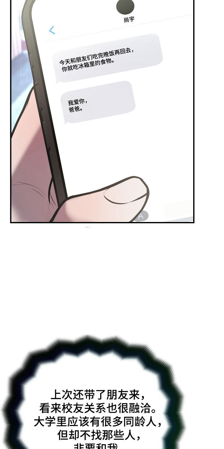 小说伪装爱意漫画,第25章：浓厚信息4图