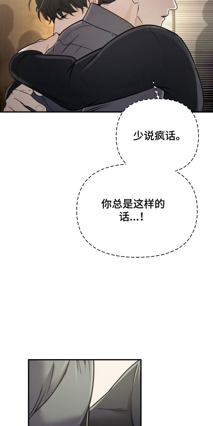 伪爱成瘾漫画免费下拉式阅读漫画星漫画,第20章：无知恐惧5图