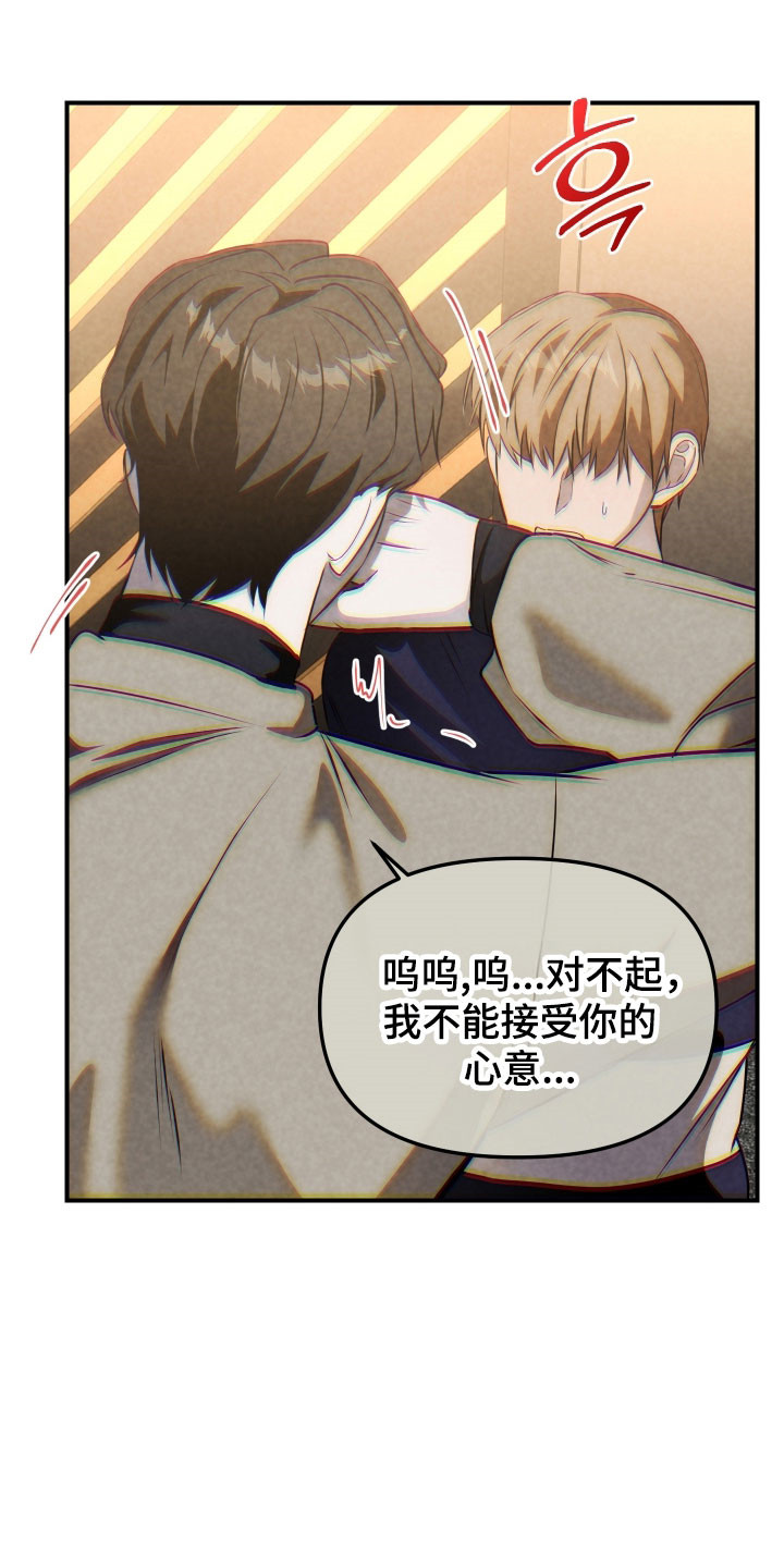 小说伪装爱意漫画,第24章：没关系的2图