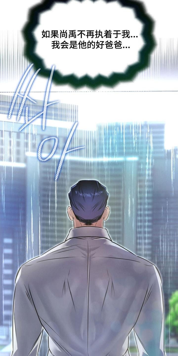 小说伪装爱意漫画,第25章：浓厚信息2图