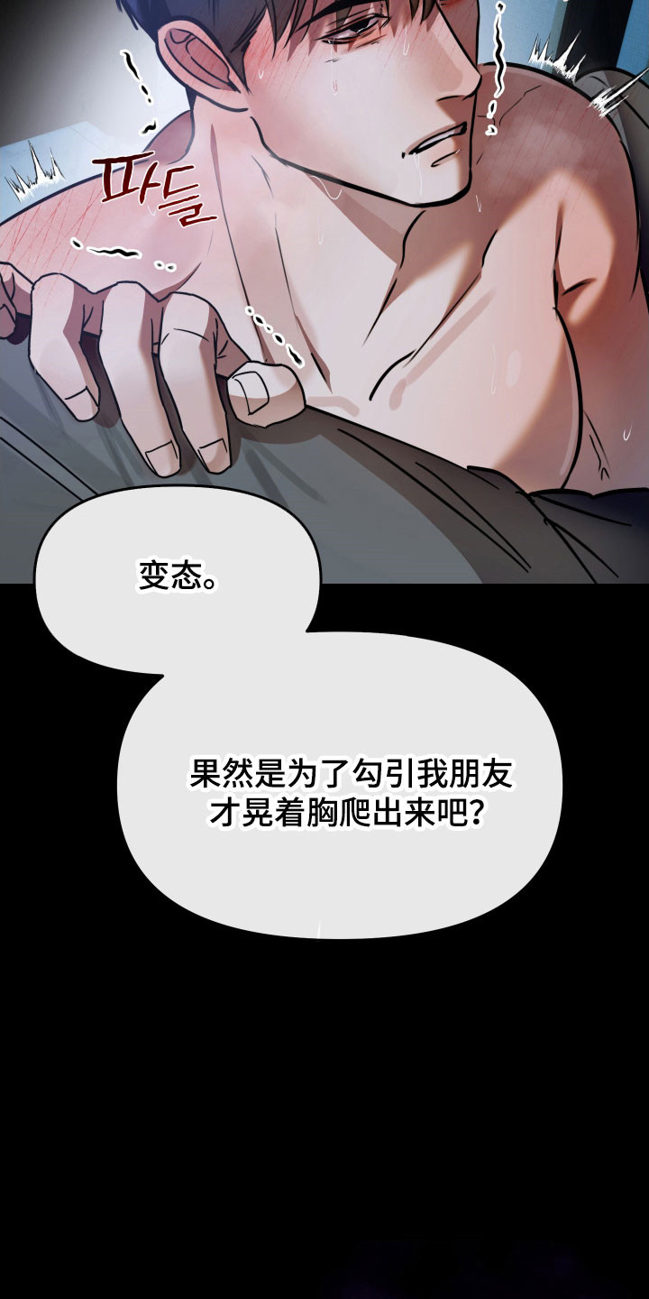 伪爱迷局精彩台词漫画,第17章：下手太重5图