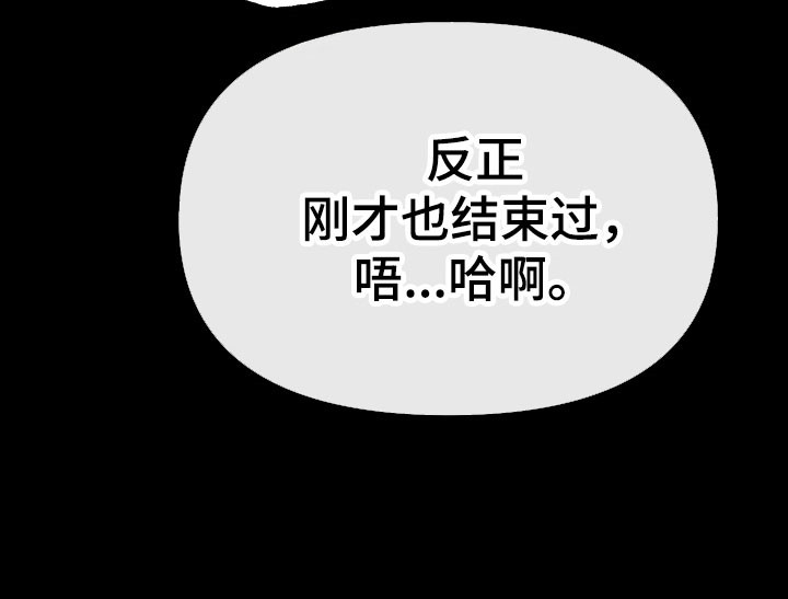 伪爱成瘾漫画,第22章：强制闭嘴2图