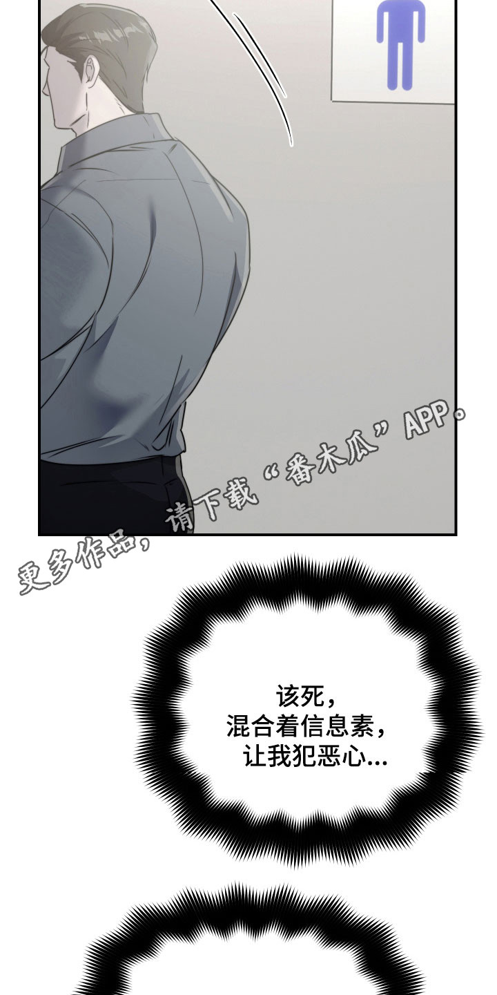 伪爱成瘾漫画,第19章：信息素5图