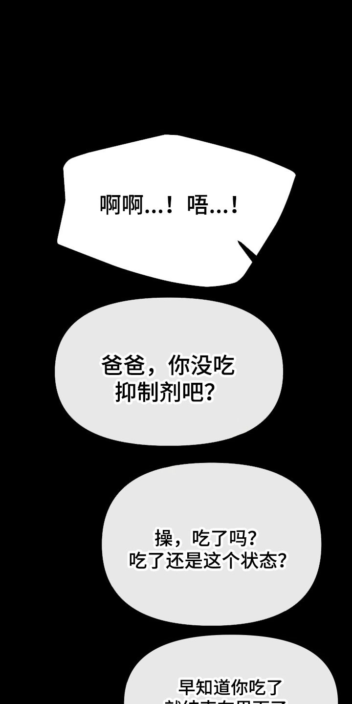 伪爱成瘾漫画免费下拉式阅读漫画星漫画,第18章：会遭天谴4图