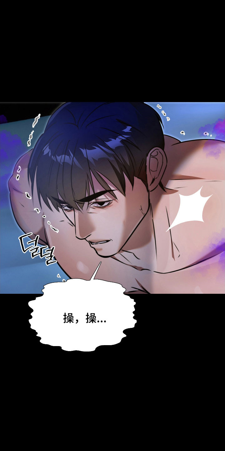 伪爱迷局精彩台词漫画,第17章：下手太重2图