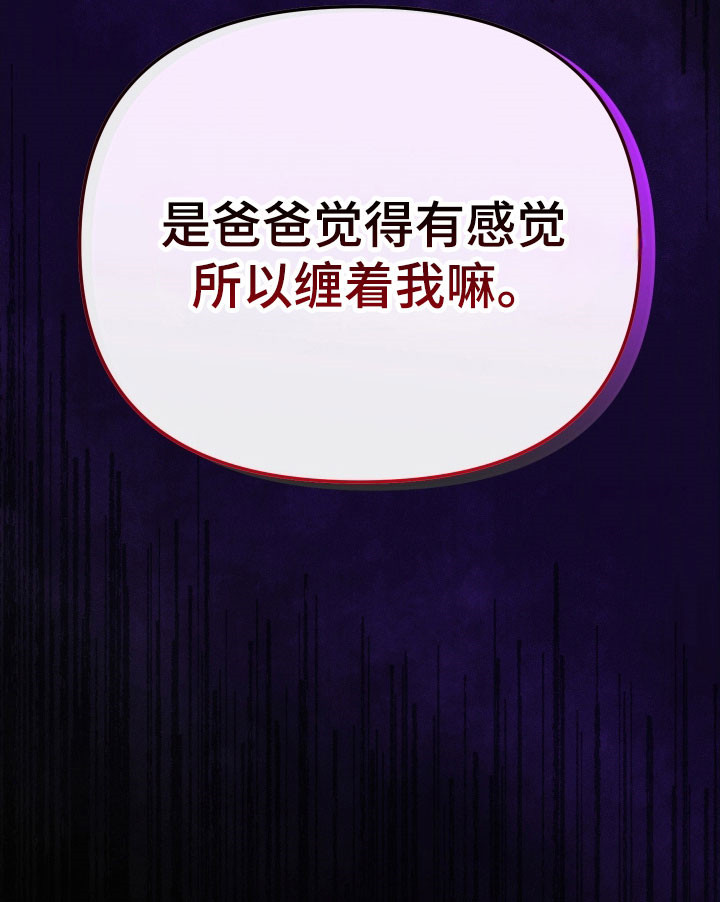 伪爱成瘾漫画,第23章：不承认1图