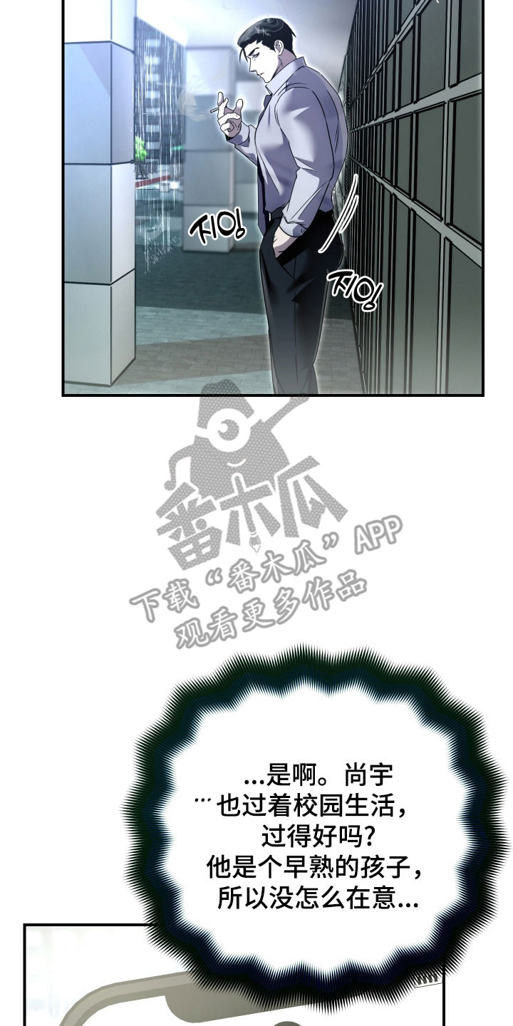 小说伪装爱意漫画,第25章：浓厚信息3图