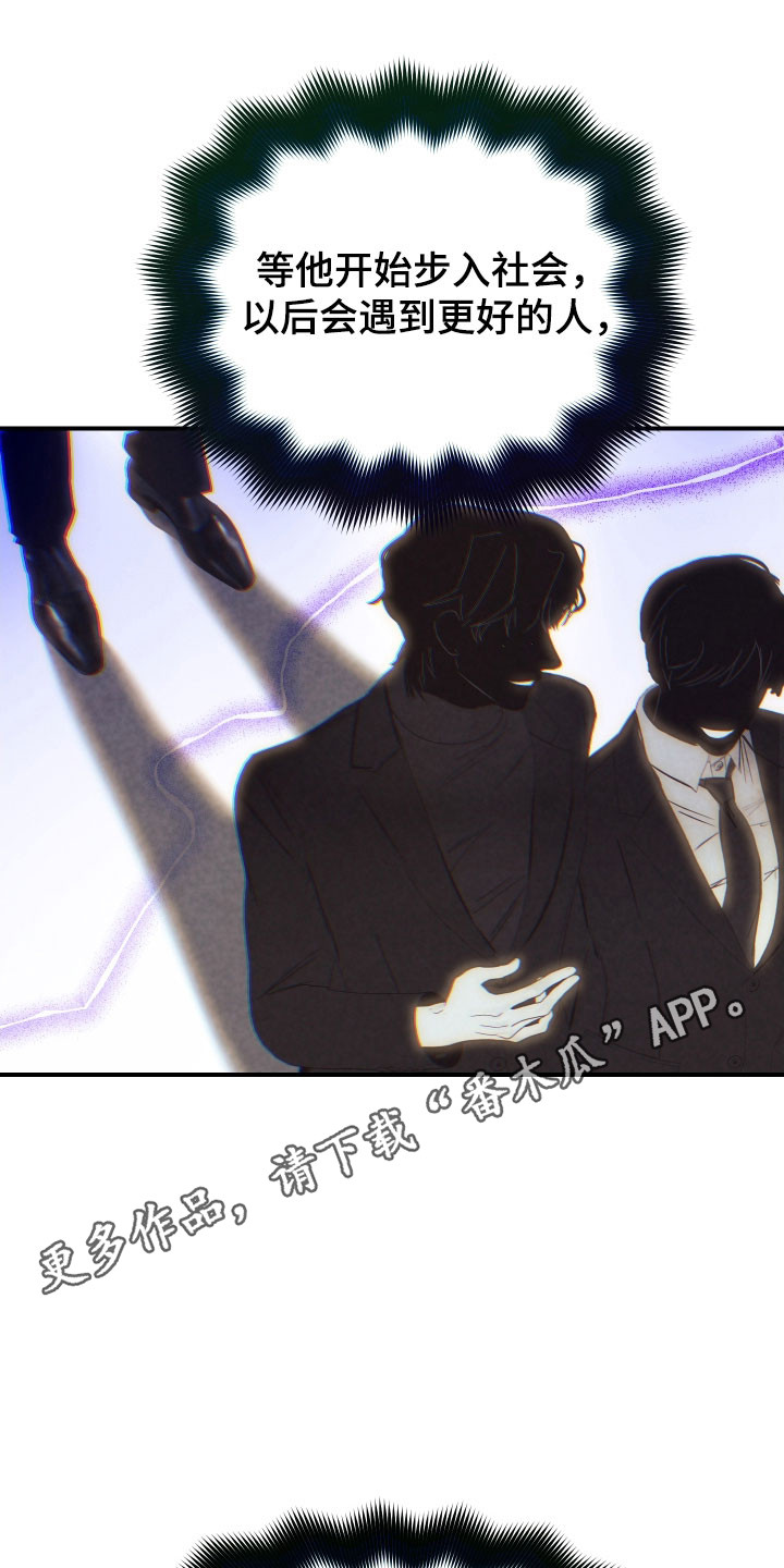 小说伪装爱意漫画,第25章：浓厚信息1图