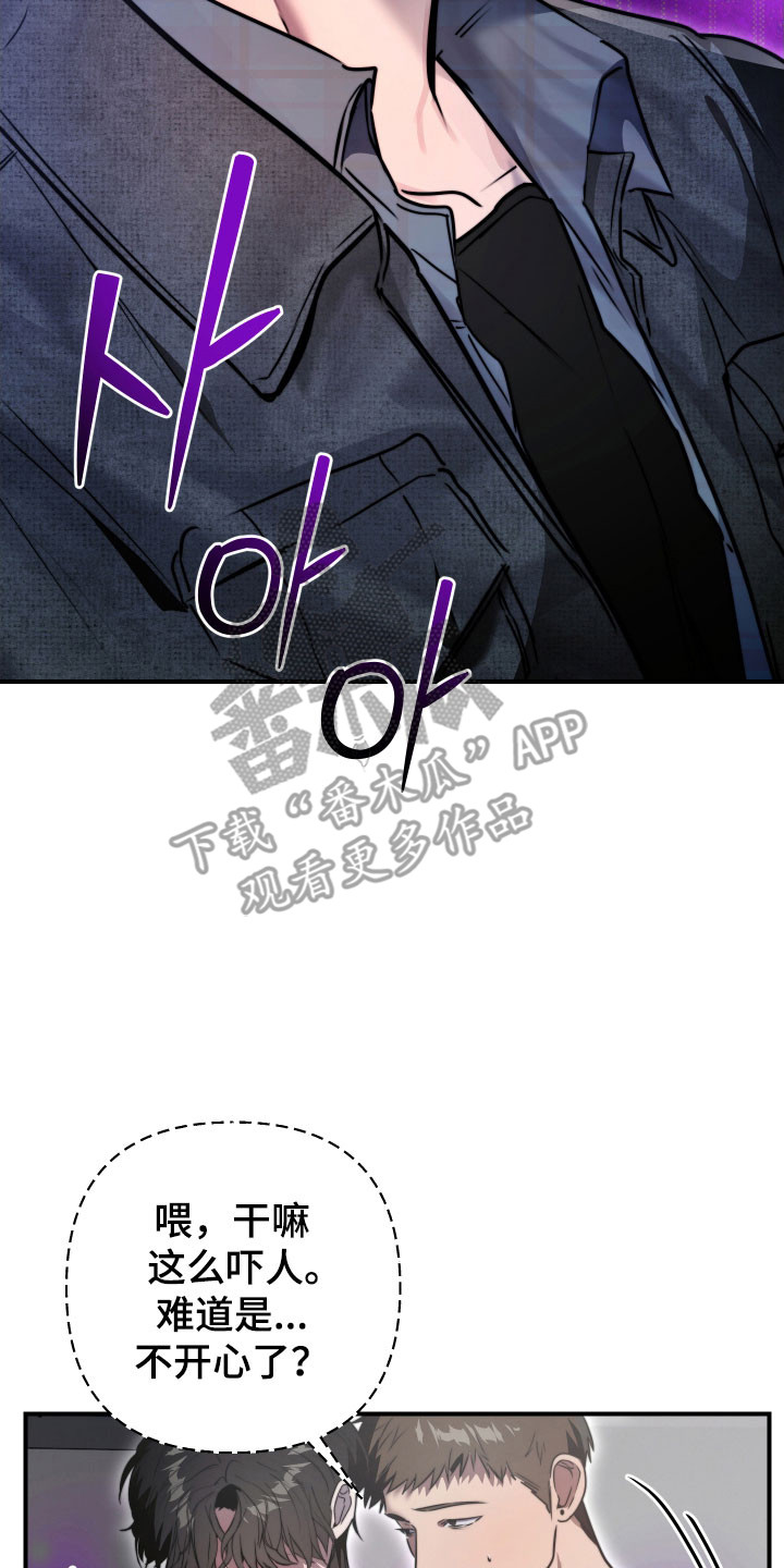 伪爱成瘾漫画免费下拉式阅读漫画星漫画,第17章：下手太重2图