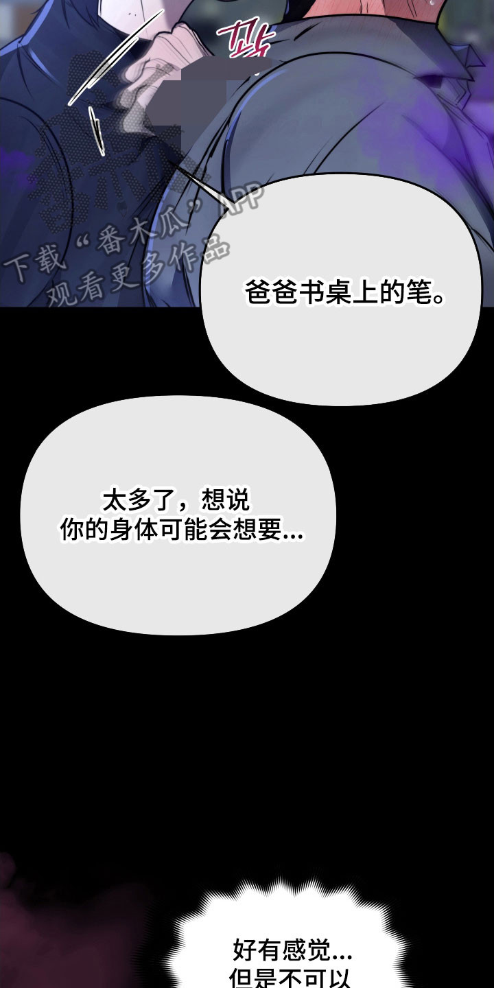 伪爱经典台词盘点漫画,第21章：办公发生4图