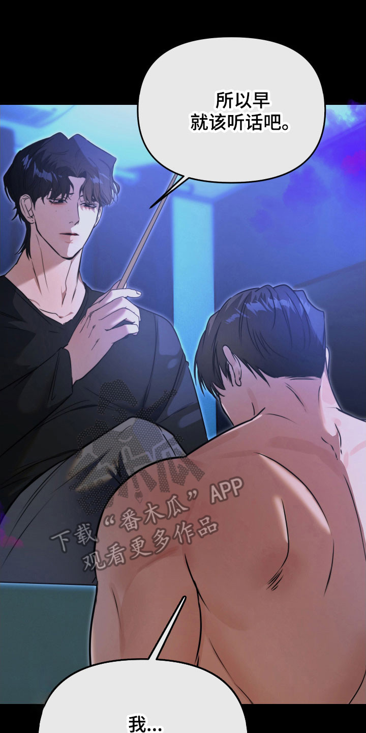 伪爱迷局精彩台词漫画,第17章：下手太重3图