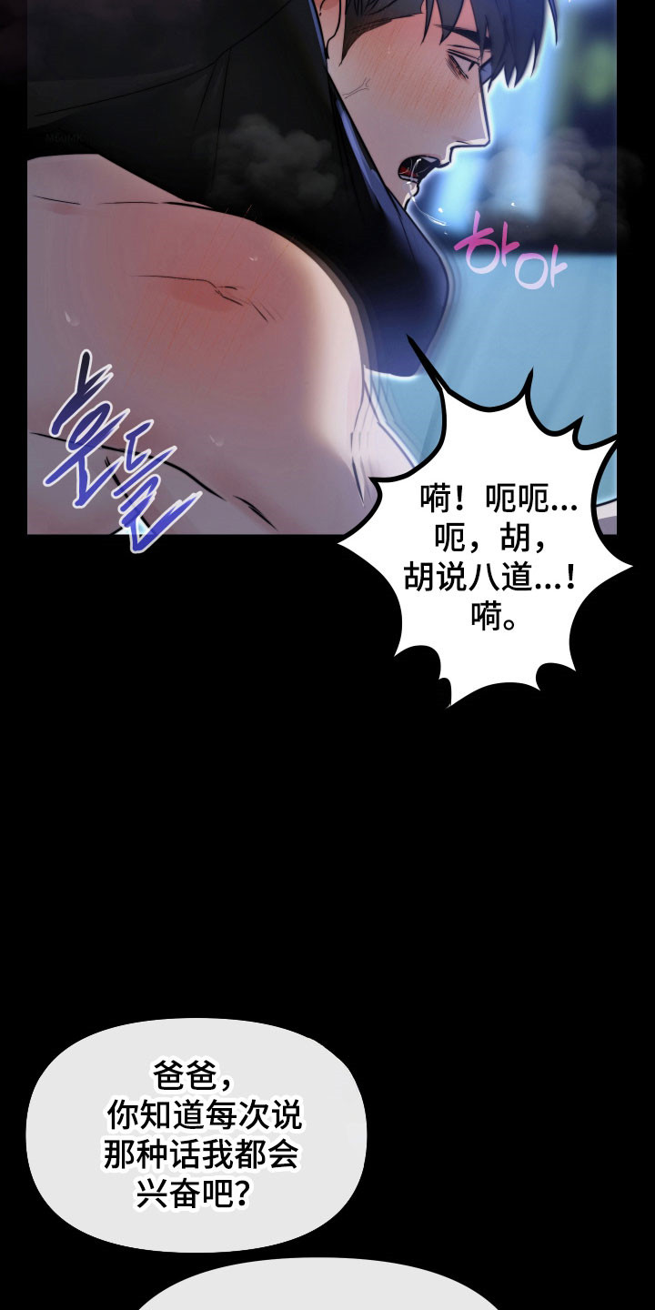 伪爱在哪里看漫画,第18章：会遭天谴5图
