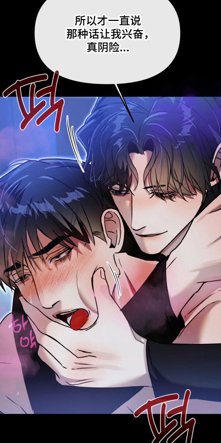 伪爱成瘾漫画免费下拉式阅读漫画星漫画,第18章：会遭天谴1图