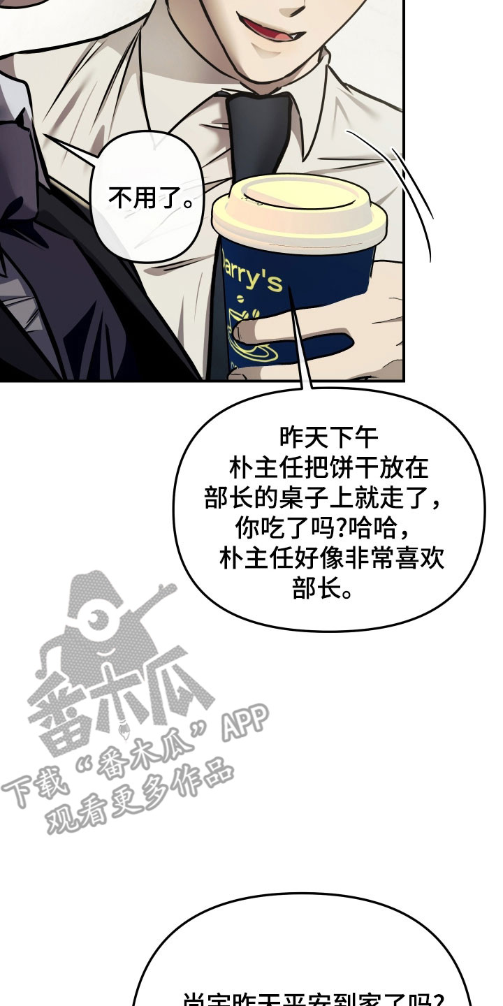 伪爱成瘾韩漫观看漫画,第25章：浓厚信息5图