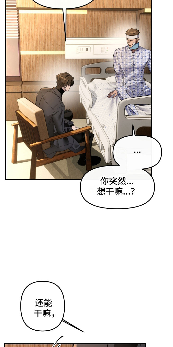 小说伪装爱意漫画,第24章：没关系的4图