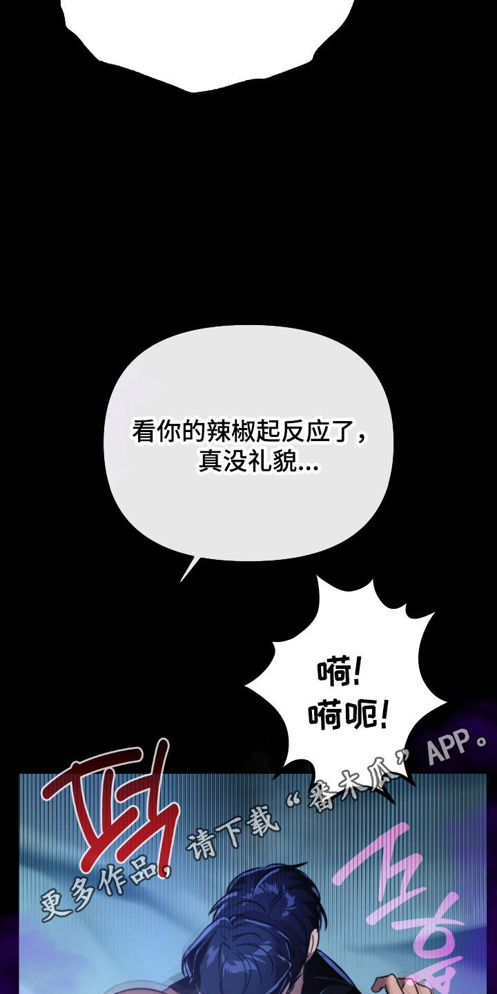 伪爱在哪里看漫画,第18章：会遭天谴3图