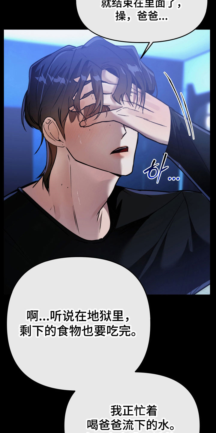 伪爱成瘾漫画免费下拉式阅读漫画星漫画,第18章：会遭天谴5图