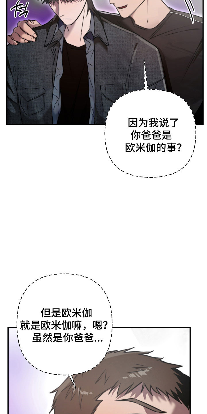 伪爱成瘾漫画免费下拉式阅读漫画星漫画,第17章：下手太重3图