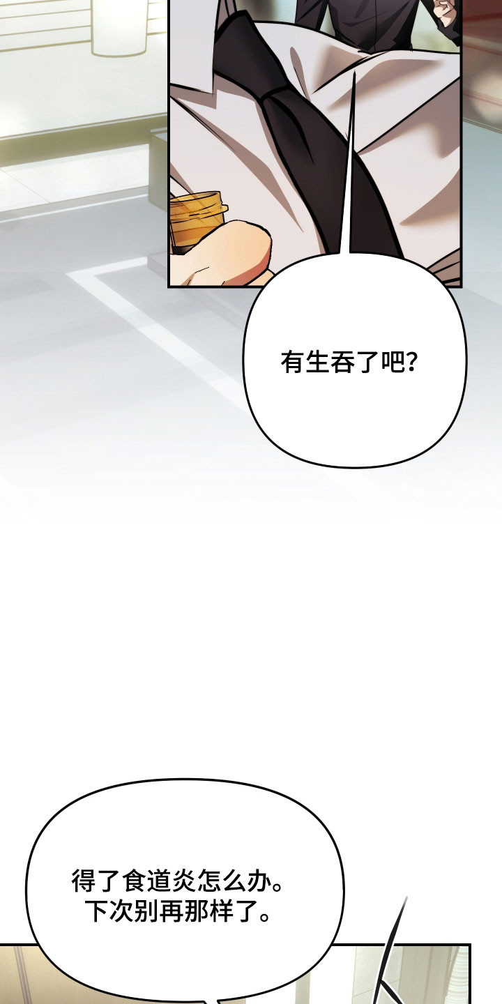 伪爱成瘾漫画,第31章：骗子5图