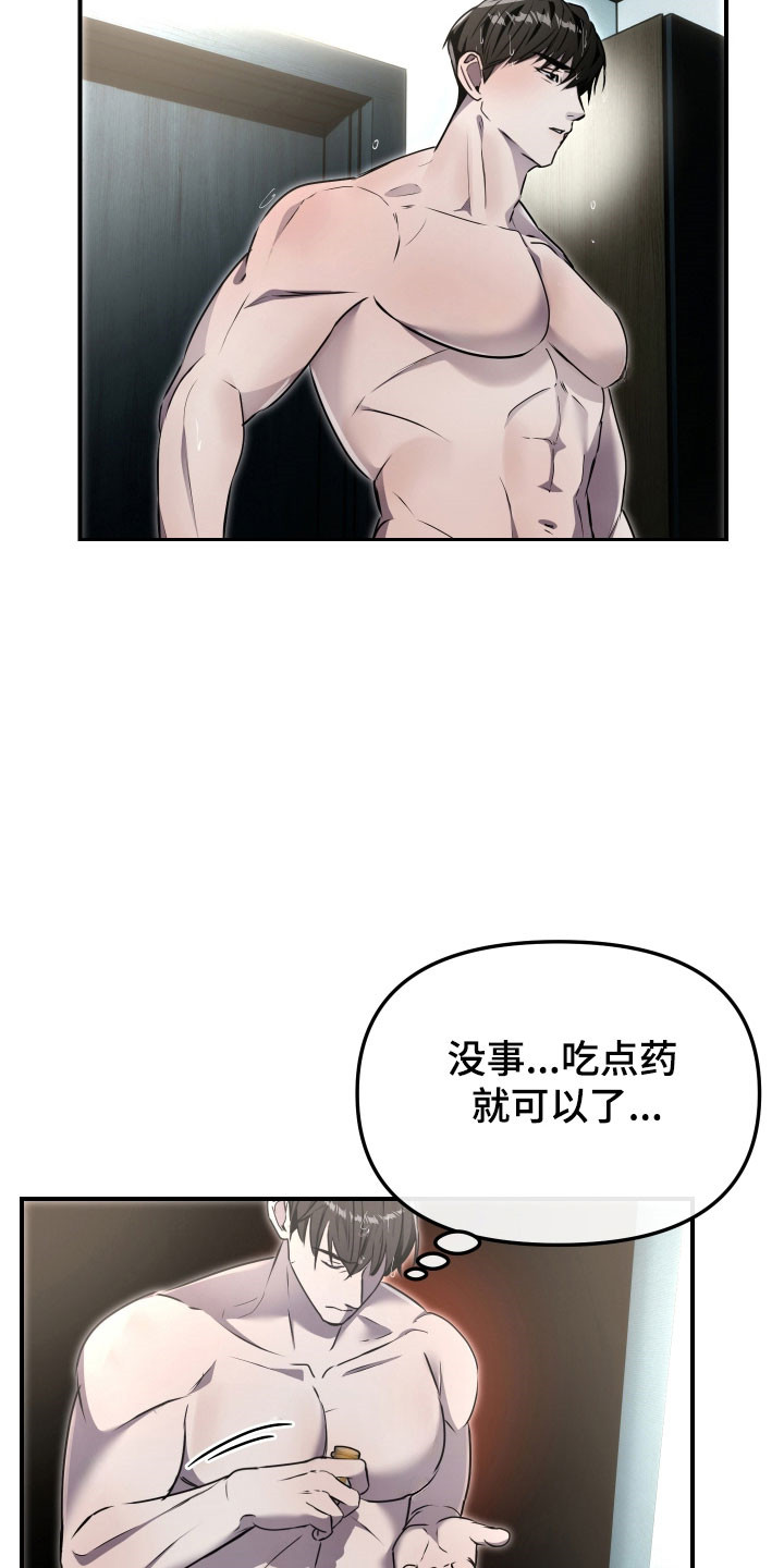 小说伪装爱意漫画,第25章：浓厚信息3图