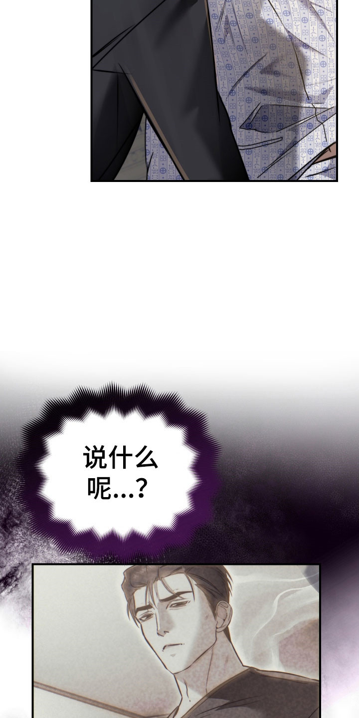 小说伪装爱意漫画,第24章：没关系的5图