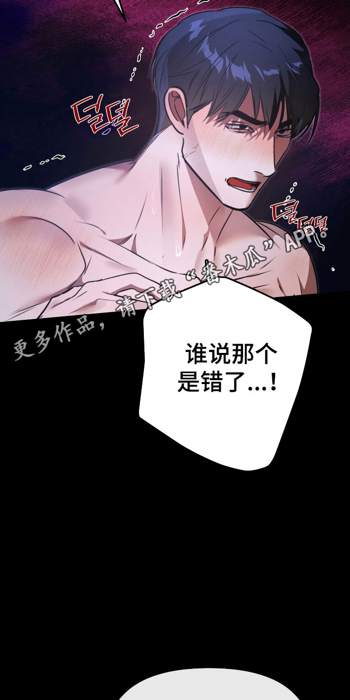 伪爱迷局精彩台词漫画,第17章：下手太重1图