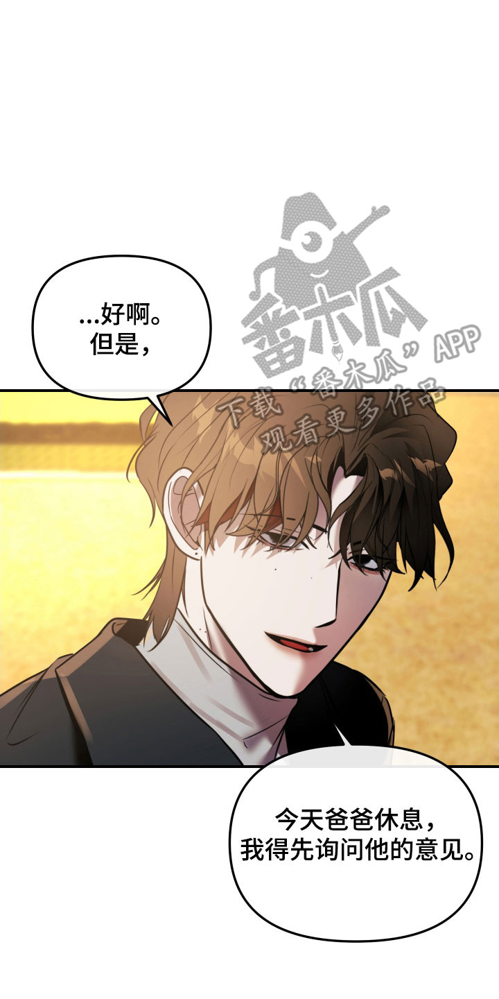 伪爱经典台词盘点漫画,第16章：肩并肩走5图