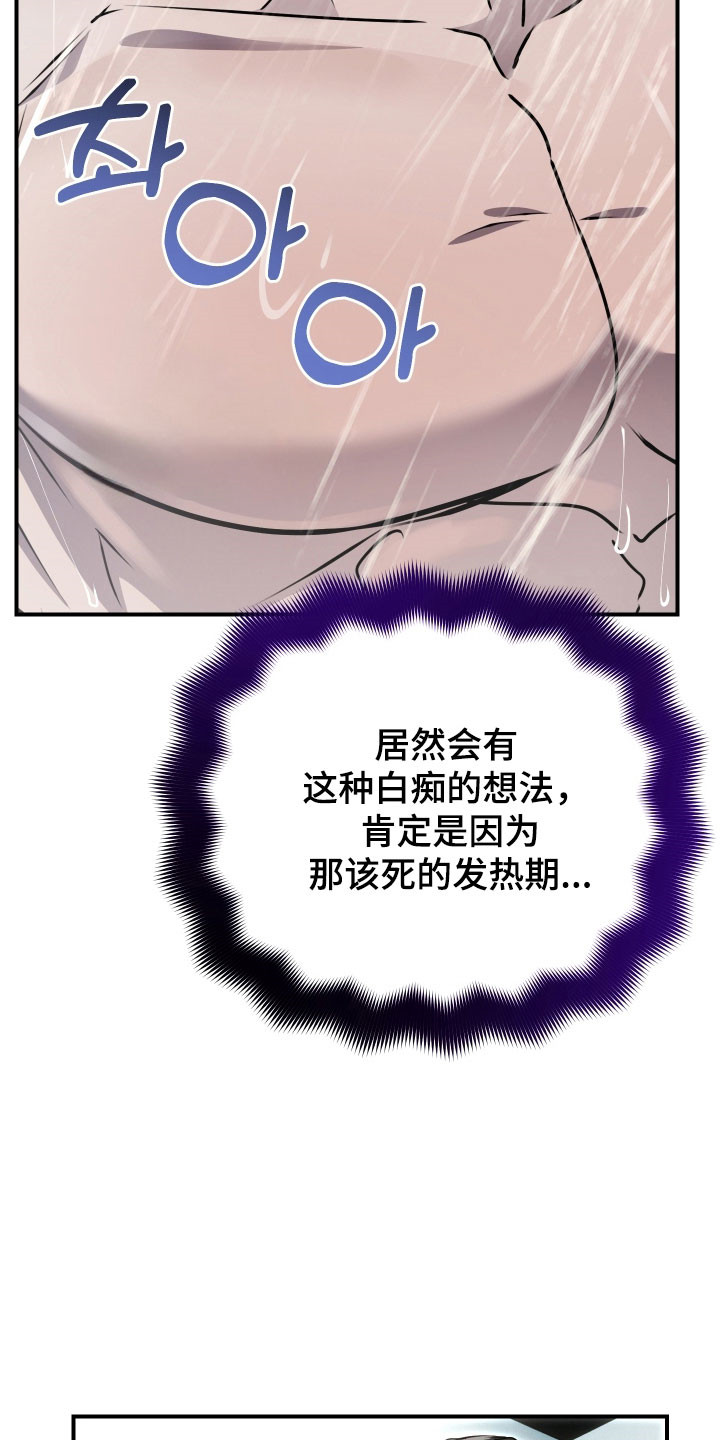 小说伪装爱意漫画,第25章：浓厚信息2图