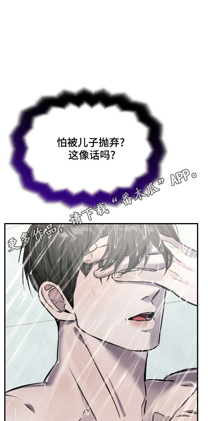 小说伪装爱意漫画,第25章：浓厚信息1图