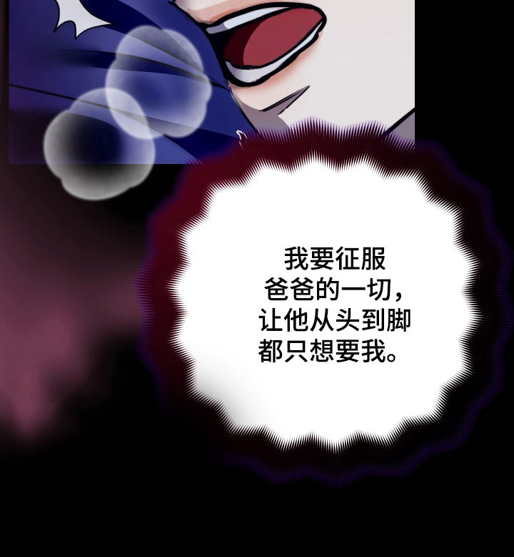 伪爱伴奏漫画,第28章：彻底征服5图