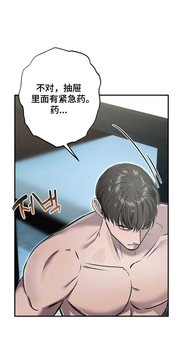 小说伪装爱意漫画,第25章：浓厚信息5图
