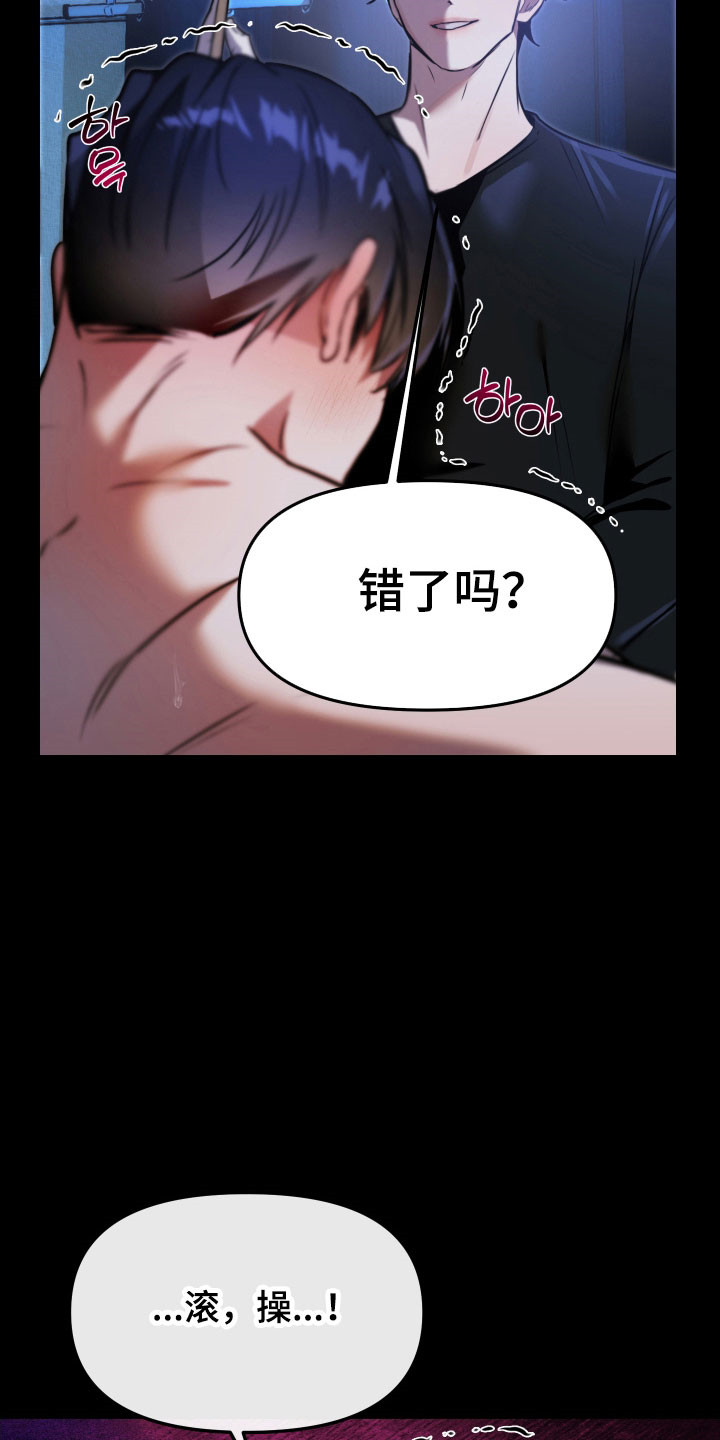 伪爱迷局精彩台词漫画,第17章：下手太重5图