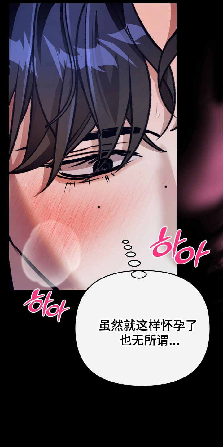 伪爱伴奏漫画,第28章：彻底征服2图